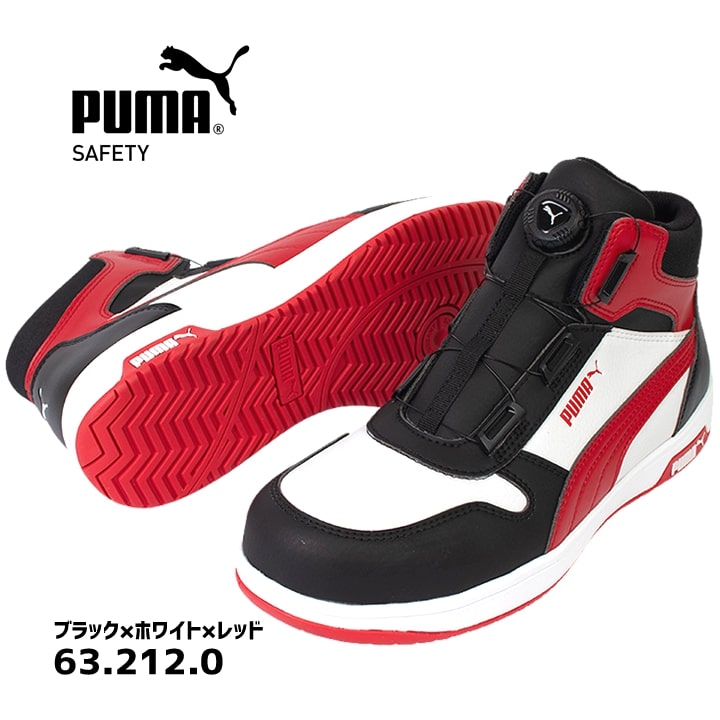 即日発送】プーマ 安全靴 FRONTCOURT DISC MID フロントコートディスク