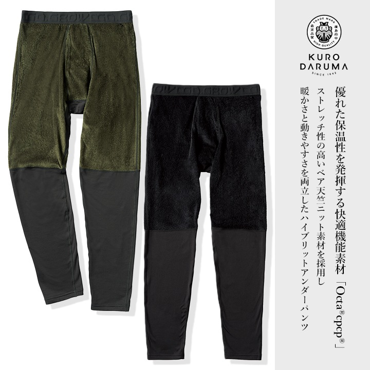 防寒着 インナーパンツ ハイブリットアンダーパンツ Octa cpcp ニット
