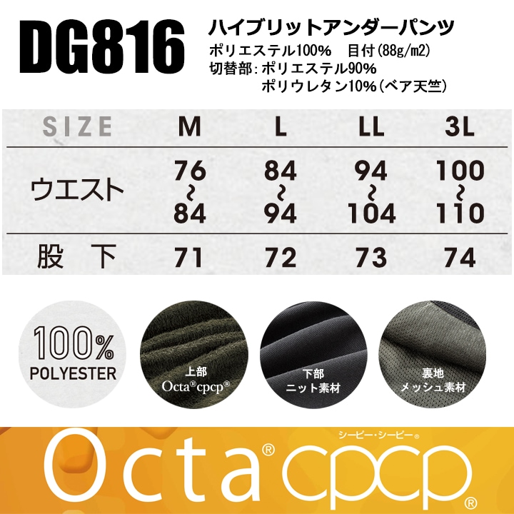 防寒着 インナーパンツ ハイブリットアンダーパンツ Octa cpcp ニット