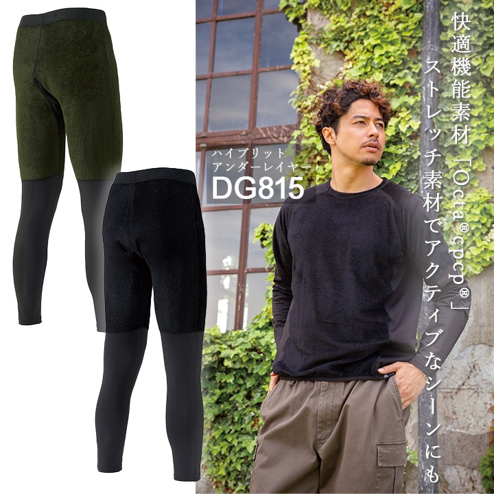 防寒着 インナーパンツ ハイブリットアンダーパンツ Octa cpcp ニット