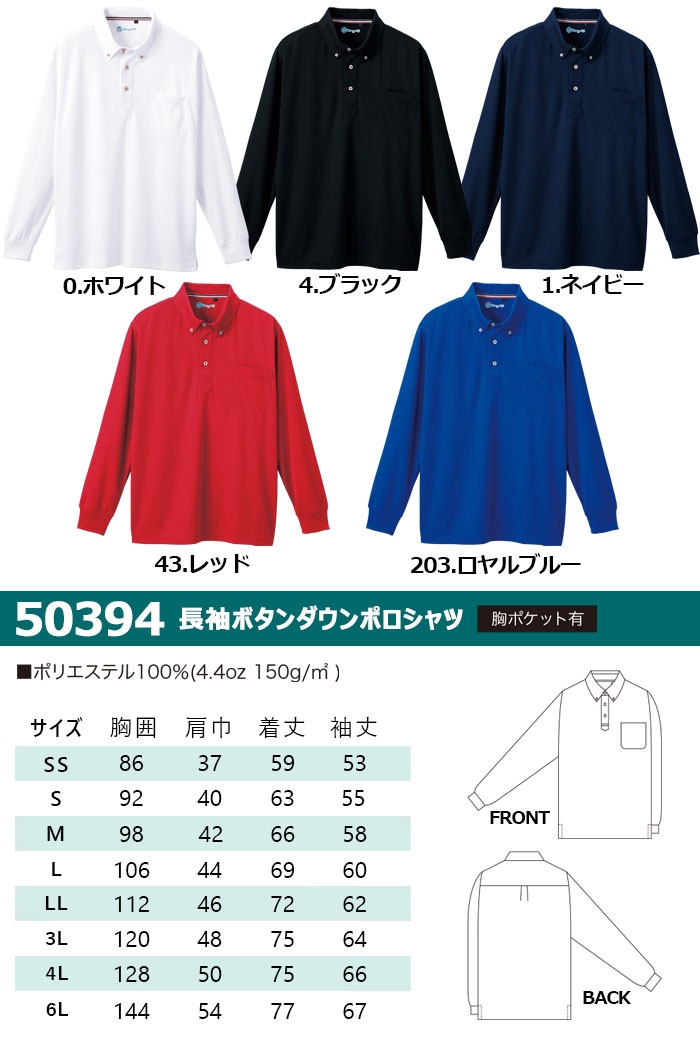 長袖ボタンダウン ポロシャツ SOWA 桑和 50394 ストレッチ 消臭 吸汗 速乾 袖リブ 作業服 作業着【SS-3L】