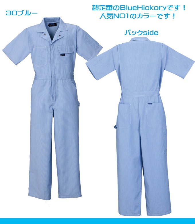 夏用 つなぎ 半袖 908 作業服 作業着 工場 農作業【4L-5L】│作業服