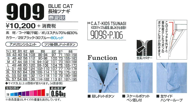 長袖つなぎ 909 涼しい 春夏 農作業 農業 酪農 作業着 作業服【4L-5L