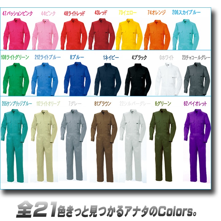 長袖つなぎ 綿100％ 男女兼用 SOWA 9000 作業服【※こちらは