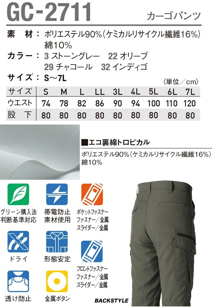 グランシスコ 作業服 カーゴパンツ GC-2711 タカヤ商事 作業ズボン【春