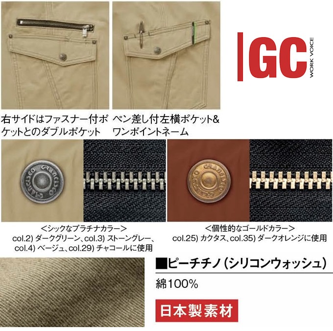 グランシスコ 作業服 綿100％ カーゴパンツ GC-5011【秋冬
