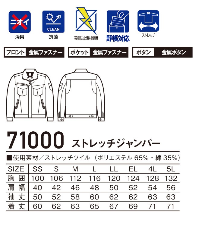 ストレッチ長袖ジャンパー Z-DRAGON 71000 長袖ブルゾン ジャケット