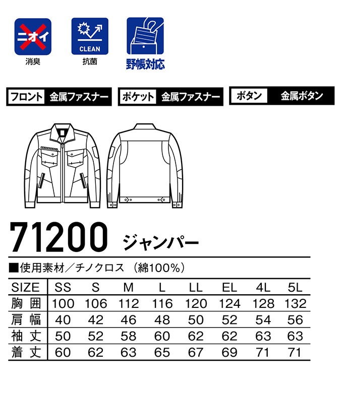 長袖ジャンパー 71200 Z-DRAGON ブルゾン ジャケット【秋冬】 作業服