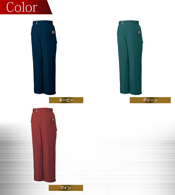 自重堂 防水防寒ズボン 48381 防寒着 防寒服 作業服 作業着 エコ防水防寒パンツ 48380シリーズ