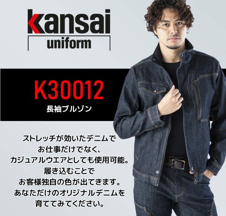 ストレッチデニム 長袖 ブルゾン K30012 ジャケット ジャンパー 秋冬