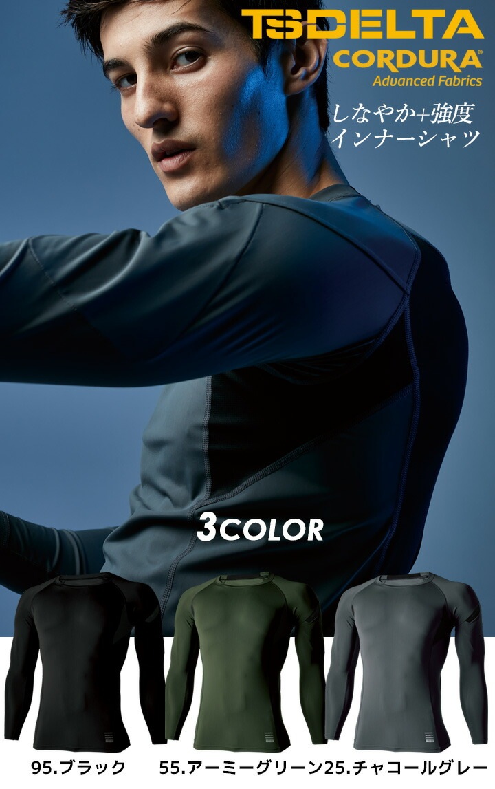 TSデザイン インナーシャツ メンズ 接触冷感 83105 軽量 UVカット 春夏 コーデュラ 高強度 メッシュ インナーウェア コンプレッション ローネック 吸汗速乾 メッシュ 紫外線対策 スポーツ 作業服 作業着 TS-DESIGN 藤和【メール便送料無料】