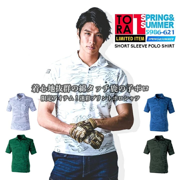 寅壱 柄半袖ポロシャツ 5986-621 吸汗速乾 消臭 形状安定 衿芯 男女兼用 スリムフィット 作業着【メール便送料無料】