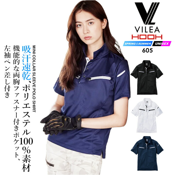 ポロシャツ 半袖 メッシュ DRY ドライ 605 VILEA 吸汗速乾 通気性 両胸ファスナーポケット シンプル 春夏 作業着 作業服 ユニフォーム チーム 鳳皇 村上被服 HOOH