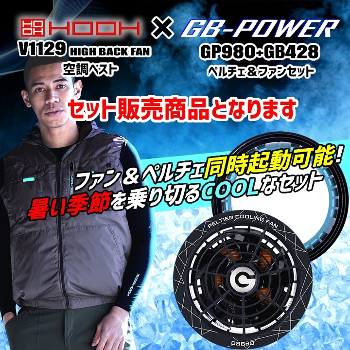 平日即日発送HOOH 空調服ファンバッテリーセット カラーパールブラウン 平日即日発送HOOH 空調服ファンバッテリーセット カラーパール