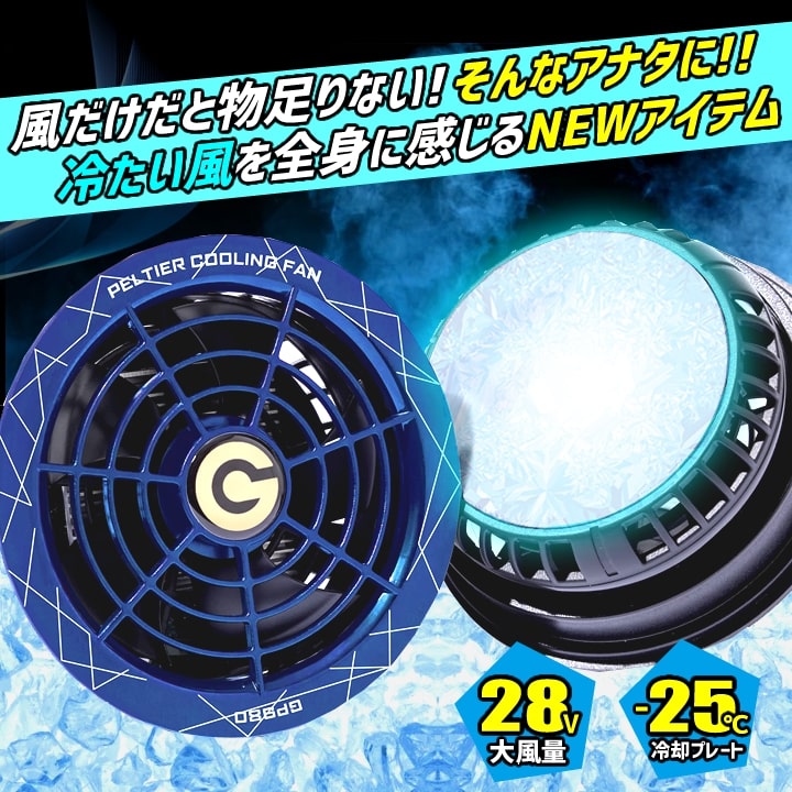 ペルチェ付き空調服ファン（箱付き説明書付き） ペルチェ付き空調服ファン（箱付き説明書付き）