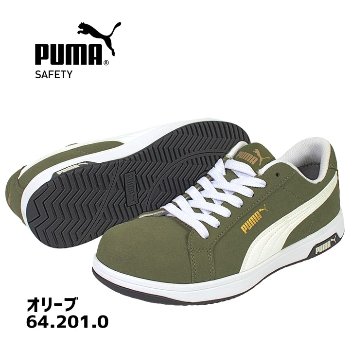 即日発送】プーマ 安全靴 ICONIC LOW アイコニックロー ローカット