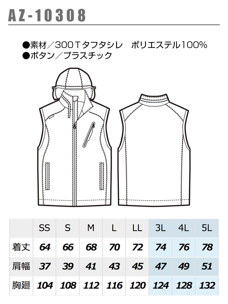 防寒ベスト 収納フード付き 中綿ベスト アイトス AZ-10308 保温 撥水