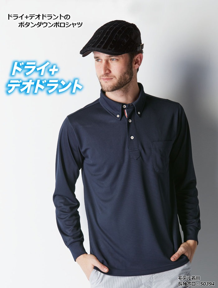 SOWA 桑和 50394 長袖ボタンダウンポロシャツ【4L-6L】ストレッチ 消臭