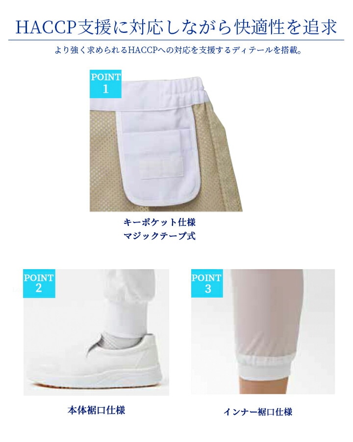 衛生白衣 食品工場白衣 ホッピングパンツ ホワイト sarvo サーヴォfpau