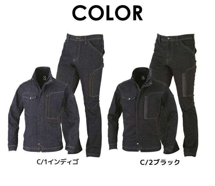 デニム 上下セット 作業服 ストレッチデニム 長袖 ブルゾン カーゴパンツ K30012 K30056 ジャケット ジャンパー ズボン 秋冬 作業着 kansai uniform カンサイユニフォーム 大川被服