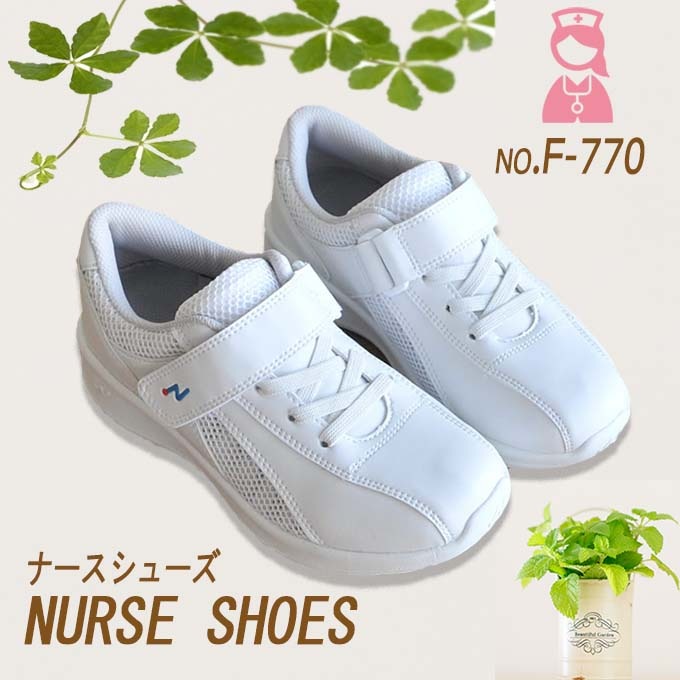 ナースシューズ FOLK 富士ゴムナースエアー f770 男女兼用 メッシュ 通気性 メンズ レディース ナースシューズ ナーススニーカー 疲れにくい マジック スニーカー 抗菌 防臭 静電防止 看護師 メッシュ 病院 医療 介護 医療用