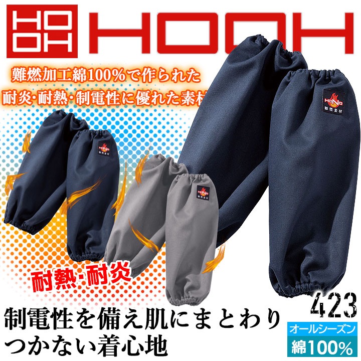 h.ANARCHY アームカバー付きノースリー 423難燃腕カバー - HOOH VILEA 作業着と電動ファン付き快適ウェアの