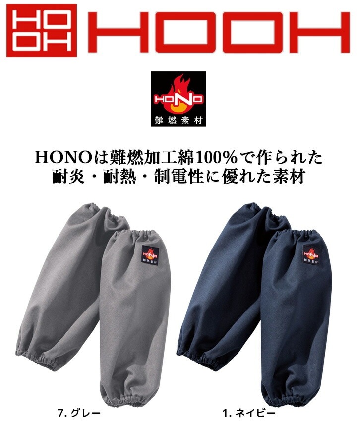 火に強い腕カバー 腕カバー 綿100 うでを守る 注目の難燃素材 423