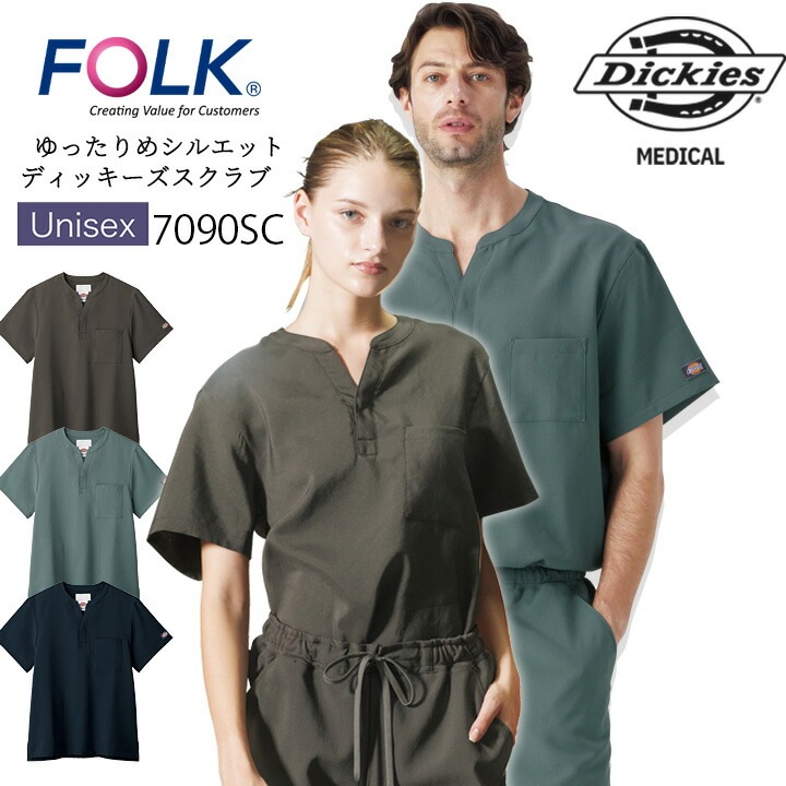 スクラブ ディッキーズ Dickies  7090SC 半袖 男女兼用 メンズ レディース ストレッチ 医療 医師 歯科医 医療白衣 看護師 介護 病院 ナース FOLK ネイビー ストレッチ 速乾性 獣医 人気スクラブ【メール便送料無料】