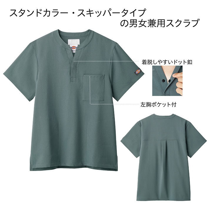 スクラブ ディッキーズ Dickies 7090SC 半袖 男女兼用 メンズ