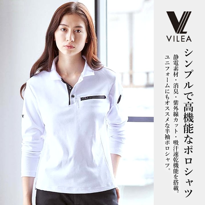 ポロシャツ 長袖 メッシュ DRY ドライ 801 VILEA JIS T8118適合 制電 吸汗速乾 UVカット 消臭テープ 通気性 シンプル 春夏 作業着 作業服 工場 ユニフォーム チーム 鳳皇 村上被服 HOOH