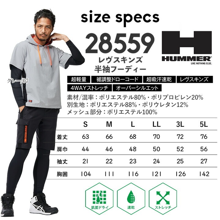 HUMMER ハマー 半袖フーディー レヴスキンズ 28559 超吸汗速乾