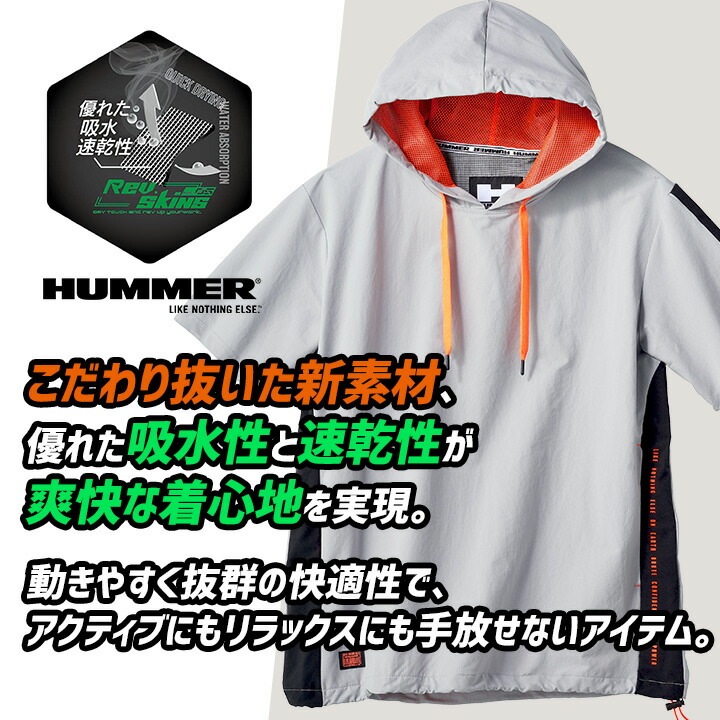 HUMMER ハマー 半袖フーディー レヴスキンズ 28559 超吸汗速乾