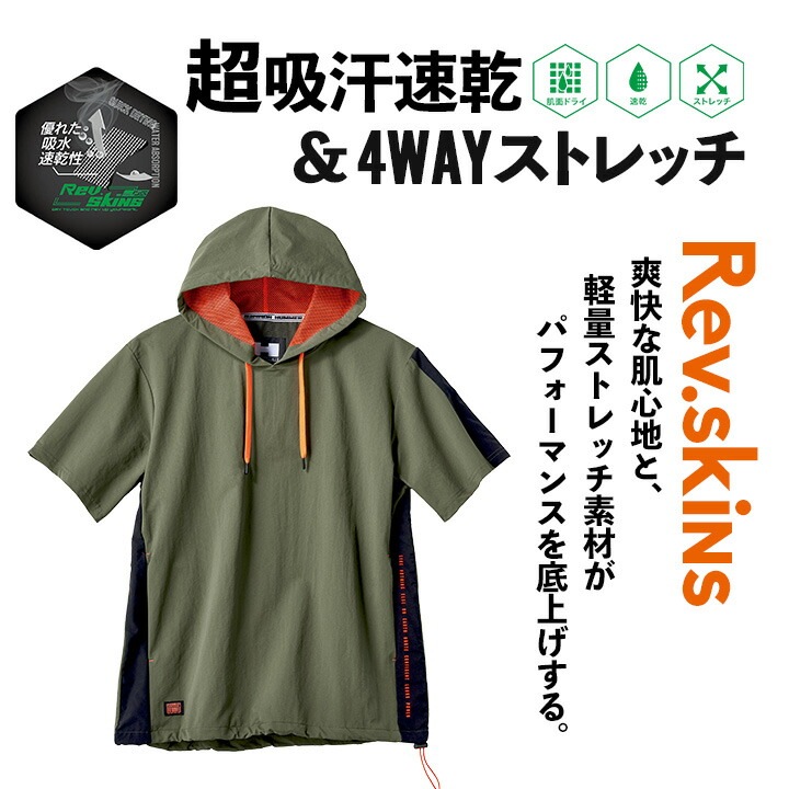 HUMMER ハマー 半袖フーディー レヴスキンズ 28559 超吸汗速乾