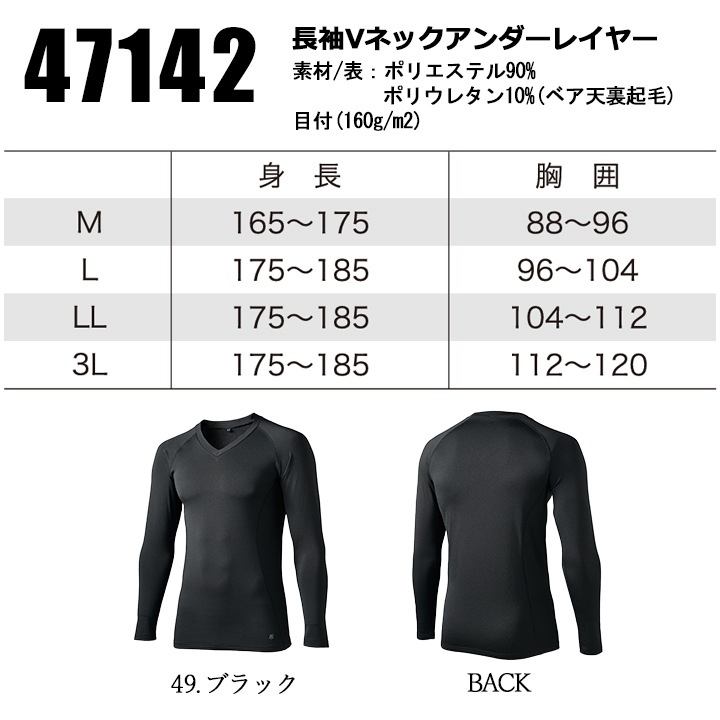 防寒着 防寒インナー 長袖 Vネック アンダー レイヤー 天然珈琲炭 保温