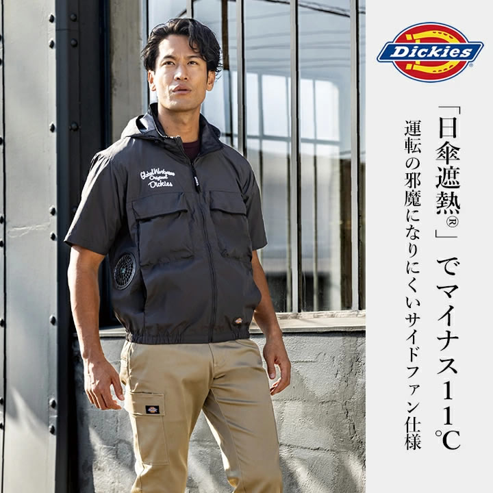 即日発送】ディッキーズ 空調風神服 半袖ブルゾン 2026年 D-290【服