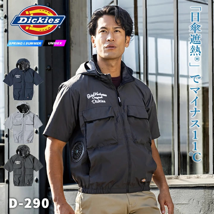 即日発送】ディッキーズ 空調風神服 半袖ブルゾン 2026年 D-290【服