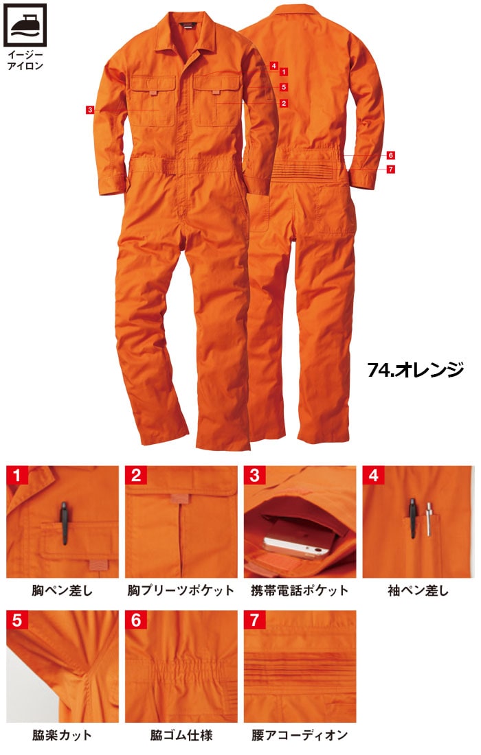 長袖つなぎ 9300 男女兼用 SOWA - 安全靴・作業着の通販サイト｜安全ワーク公式 桑和 9300 つなぎ オレンジ L 9300-74-L