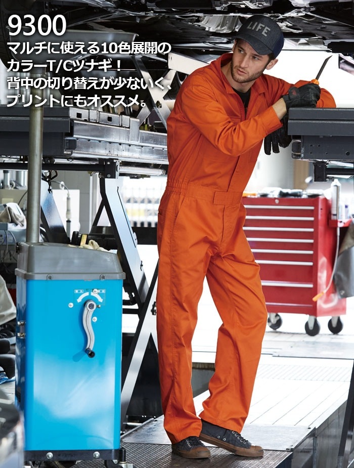 長袖つなぎ カラーツナギ SOWA 桑和 9300 作業服 作業着【SS-3L