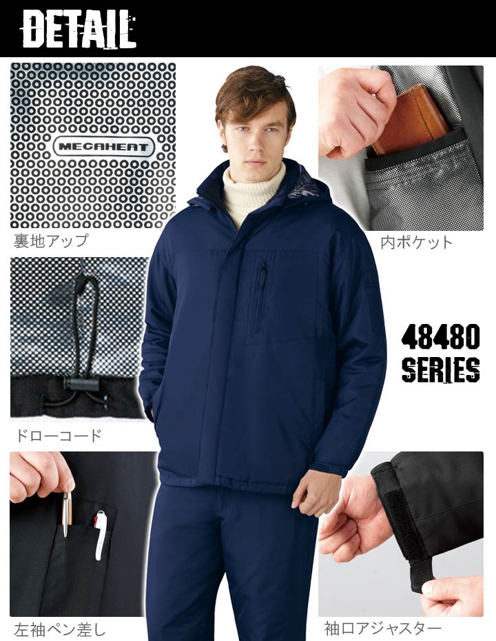 防寒着 裏アルミ 防寒コート Z-DRAGON 48483 取外し式フード付き 野帳対応 男女兼用 メンズ レディース ジャケット 秋冬 防寒服 作業服 作業着 自重堂