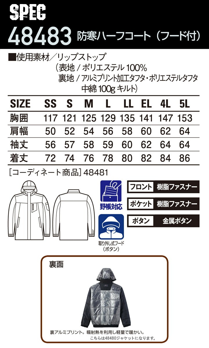 防寒着 裏アルミ 防寒コート Z-DRAGON 48483 取外し式フード付き 野帳対応 男女兼用 メンズ レディース ジャケット 秋冬 防寒服 作業服 作業着 自重堂