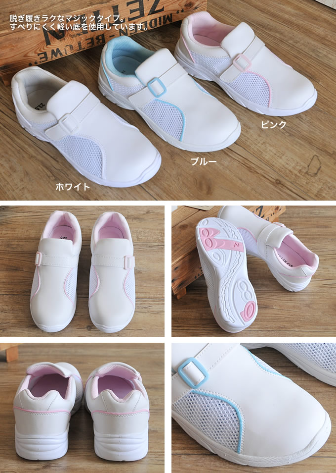 ナースシューズ プレーンメッシュ f840 男女兼用 FOLK メンズ レディース ナーススニーカー 白 マジック 疲れにくい富士ゴム 通気性 メッシュ 病院 医療 介護 メッシュ 疲れにくい 看護師