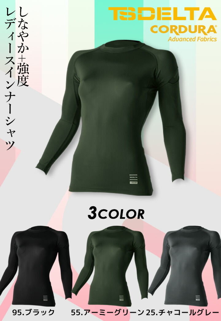 TSデザイン インナーシャツ レディース 女子用 接触冷感 831052 軽量 UVカット 春夏 コーデュラ 高強度 メッシュ TS-DESIGN インナーウェア コンプレッション ローネック 吸汗速乾 メッシュ 紫外線対策 女性用 作業服 作業着 藤和【メール便送料無料】