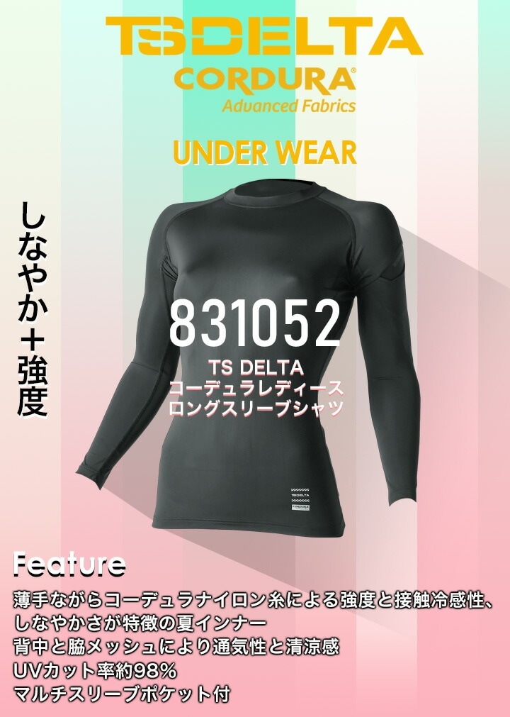 TSデザイン インナーシャツ レディース 女子用 接触冷感 831052 軽量 UVカット 春夏 コーデュラ 高強度 メッシュ TS-DESIGN インナーウェア コンプレッション ローネック 吸汗速乾 メッシュ 紫外線対策 女性用 作業服 作業着 藤和【メール便送料無料】