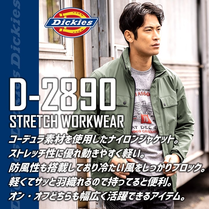 ディッキーズ ナイロンジャケット Dickies D-2890 防風 ストレッチ