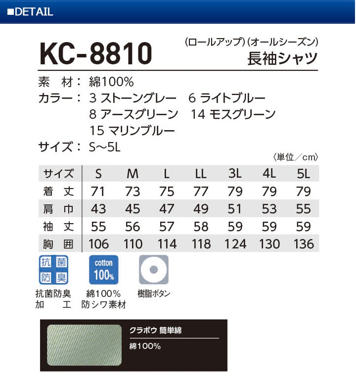 長袖シャツ KC-8810 タカヤ商事 KC-8820シリーズ ユニフォーム 抗菌