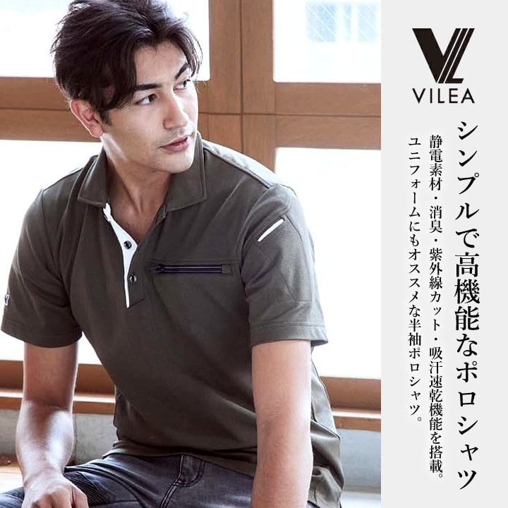 ポロシャツ 半袖 メッシュ DRY ドライ 805 VILEA JIS T8118適合 制電 吸汗速乾 UVカット 消臭テープ 通気性 シンプル 春夏 作業着 作業服 工場 ユニフォーム チーム 鳳皇 村上被服 HOOH