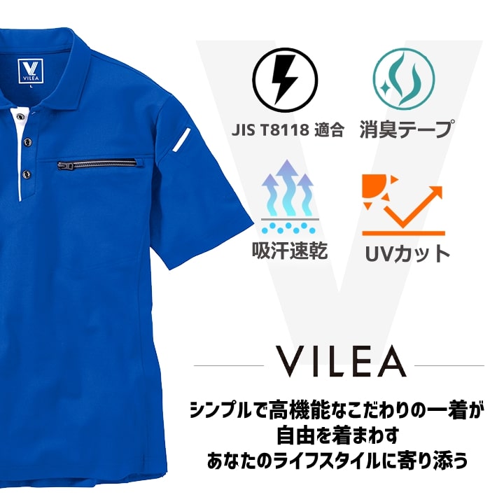 ポロシャツ 半袖 メッシュ DRY ドライ 805 VILEA JIS T8118適合 制電 吸汗速乾 UVカット 消臭テープ 通気性 シンプル 春夏 作業着 作業服 工場 ユニフォーム チーム 鳳皇 村上被服 HOOH
