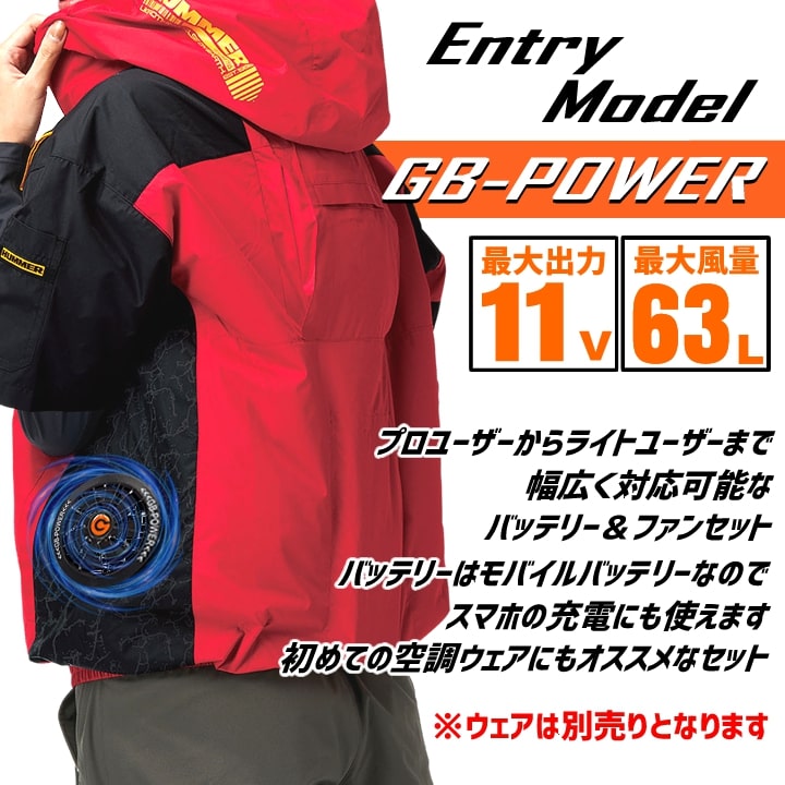即日発送】空調服用（11V専用 ファン＆バッテリー＆ケーブルセット）GB