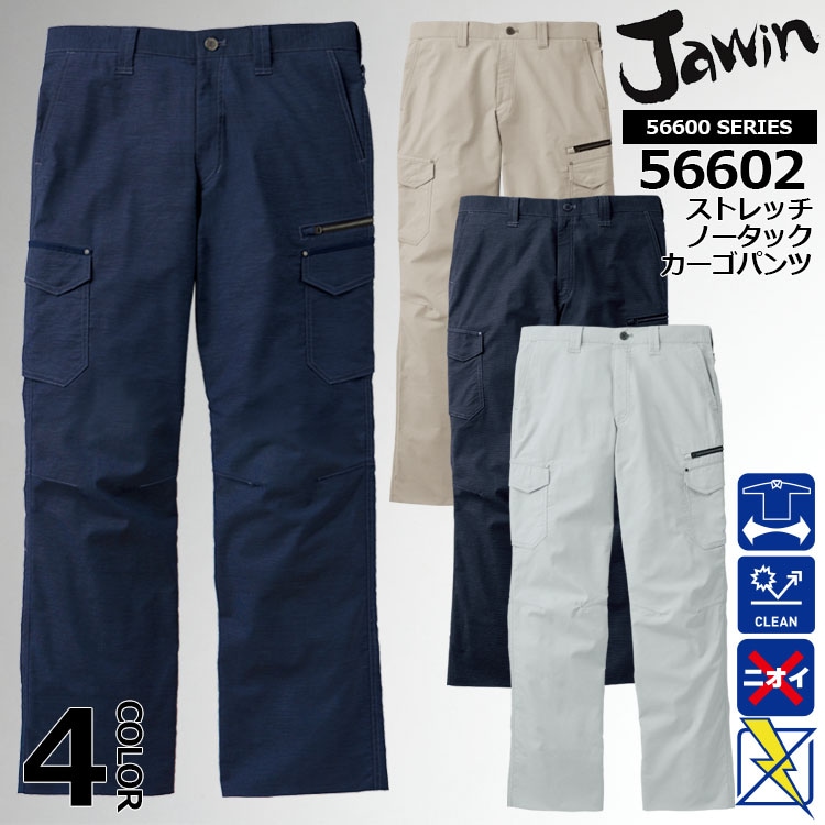 くるにーな ジャウィン ストレッチノータックカーゴパンツ 56602 JAWIN ストレッチ