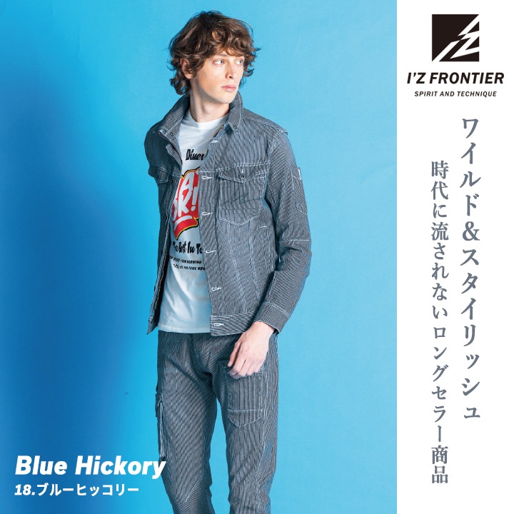 アイズフロンティア デニムジャケット 7340 ストレッチ 作業服 作業着